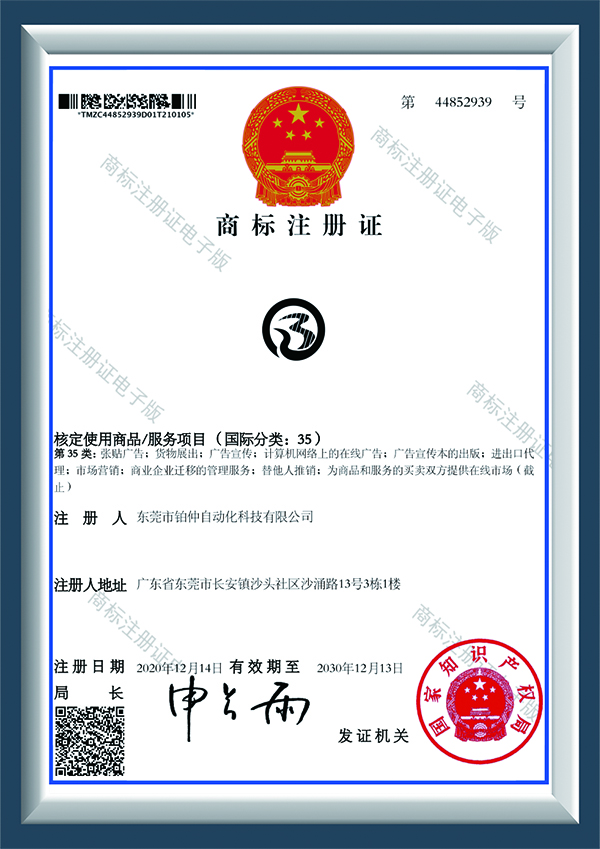 商标注册证