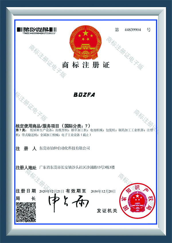商标注册证 