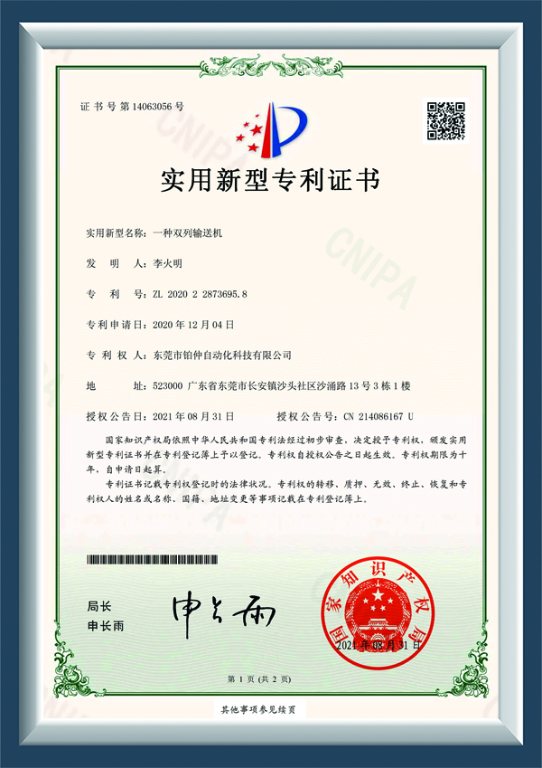 一种双列输送机