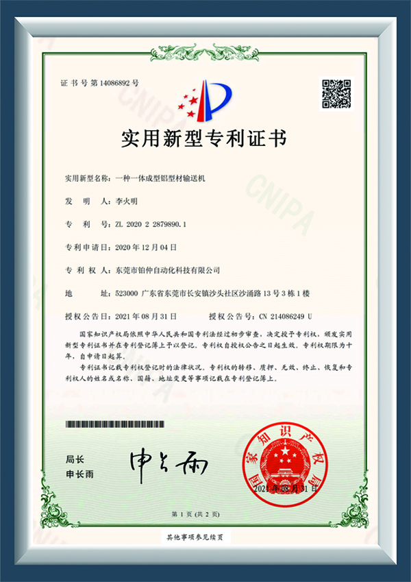 一种一体成型铝型材输...